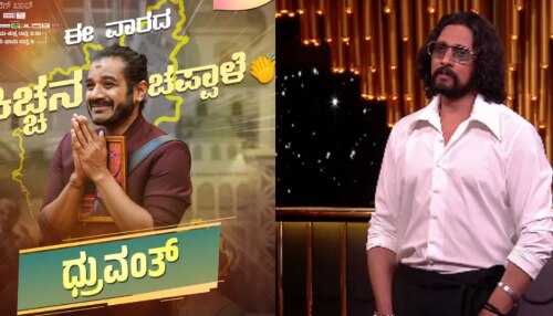 BBK: ಧ್ರುವಂತ್‌ಗೆ ಕೊಟ್ಟ ಚಪ್ಪಾಳೆ ಬಗ್ಗೆ ಟೀಕೆ ಮಾಡಿದವರಿಗೆ ಕಿಚ್ಚ ಸುದೀಪ್‌ ಖಡಕ್‌ ಸ್ಪಷ್ಟನೆ