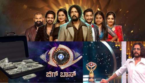 ಟ್ರೋಫಿ, ನಗದು ಅಷ್ಟೇ ಅಲ್ಲ.. ಬಿಗ್‌ಬಾಸ್‌ ವಿನ್ನರ್‌ಗೆ ಸಿಗಲಿದೆ ಊಹೆಗೂ ಮೀರಿದ ಬಂಪರ್‌  ಗಿಫ್ಟ್‌
