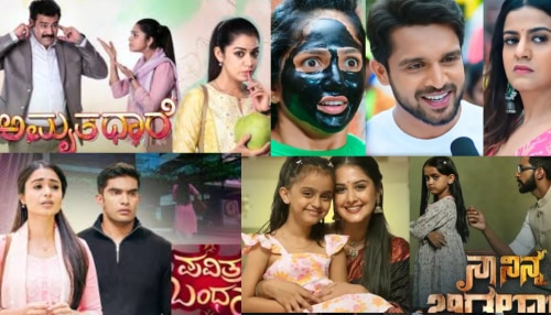 ಅತಿ ಶೀಘ್ರದಲ್ಲೇ ಅಂತ್ಯ ಆಗಲಿರೋ ಕನ್ನಡ ಧಾರಾವಾಹಿಗಳು! ಯಾವುವು?