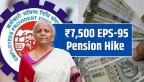 ಇಪಿಎಫ್‌ಒ ಶುಭ ಸುದ್ದಿ.. EPS-95 ಪಿಂಚಣಿ ₹7,500ಕ್ಕೆ ಏರಿಕೆ! ಕೇಂದ್ರದ ಮಹತ್ವದ ನಿರ್ಧಾರ.. 