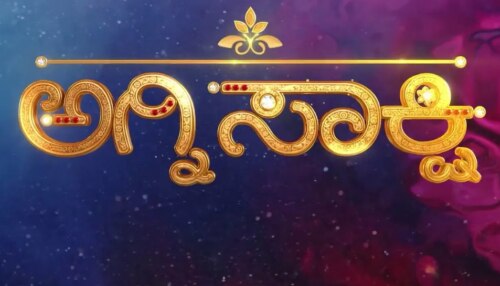 ಮತ್ತೆ ಬರ್ತಿದೆ ಸೂಪರ್‌ ಡೂಪರ್‌ ಹಿಟ್‌ ಅಗ್ನಿಸಾಕ್ಷಿ!.. ಎರಡನೇ ಅಧ್ಯಾಯದ ನಾಯಕ ಯಾರು ಗೊತ್ತಾ?