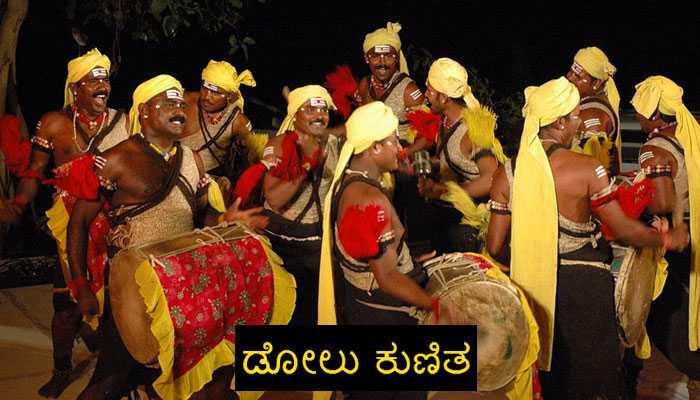 ವಿಶಿಷ್ಟ ಜನಪದ ಸಂಸ್ಕೃತಿ: ಡೊಳ್ಳು ಕುಣಿತ ವಿಶಿಷ್ಟ ಜನಪದ ಸಂಸ್ಕೃತಿ: ಡೊಳ್ಳು ಕುಣಿತ