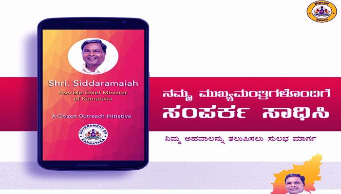 ಮುಖ್ಯಮಂತ್ರಿ ಸಂಪರ್ಕಿಸಲು ಬಂದಿದೆ ಹೊಸ ಆಪ್ title=