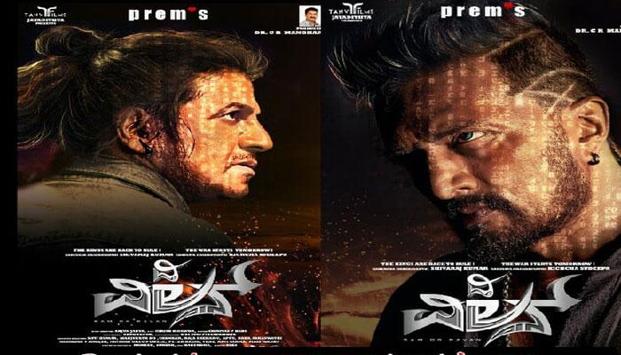 'ದಿ ವಿಲನ್' ಆಡಿಯೋ ಮಾರಾಟವಾದ ಮೊತ್ತ ಎಷ್ಟು ಗೊತ್ತಾ! 'ದಿ ವಿಲನ್' ಆಡಿಯೋ ಮಾರಾಟವಾದ ಮೊತ್ತ ಎಷ್ಟು ಗೊತ್ತಾ!