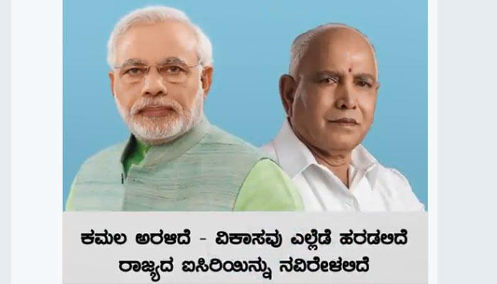 ಅಭಿವೃದ್ಧಿ ಪರವಾದ ಬಿಜೆಪಿಯ ಆಡಳಿತವು ಕರ್ನಾಟಕದಲ್ಲಿ ಆರಂಭವಾಗಿದೆ- ಬಿಎಸ್ವೈ ಅಭಿವೃದ್ಧಿ ಪರವಾದ ಬಿಜೆಪಿಯ ಆಡಳಿತವು ಕರ್ನಾಟಕದಲ್ಲಿ ಆರಂಭವಾಗಿದೆ- ಬಿಎಸ್ವೈ