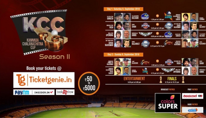 ಸೆಪ್ಟೆಂಬರ್ 8 ಮತ್ತು 9 ರಂದು ಕನ್ನಡ ಚಲನಚಿತ್ರ ಕಪ್ ಕ್ರಿಕೆಟ್ ಟೂರ್ನಿ ಸೆಪ್ಟೆಂಬರ್ 8 ಮತ್ತು 9 ರಂದು ಕನ್ನಡ ಚಲನಚಿತ್ರ ಕಪ್ ಕ್ರಿಕೆಟ್ ಟೂರ್ನಿ