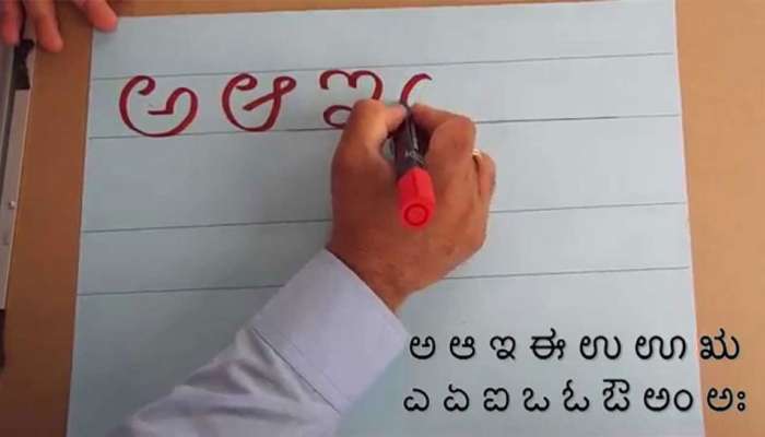 ಕನ್ನಡ ಬಾರದವರಿಗಾಗಿ ಅಂಚೆ ಮೂಲಕ ಕನ್ನಡ ಶಿಕ್ಷಣಕ್ಕೆ ಅರ್ಜಿ ಆಹ್ವಾನ ಕನ್ನಡ ಬಾರದವರಿಗಾಗಿ ಅಂಚೆ ಮೂಲಕ ಕನ್ನಡ ಶಿಕ್ಷಣಕ್ಕೆ ಅರ್ಜಿ ಆಹ್ವಾನ