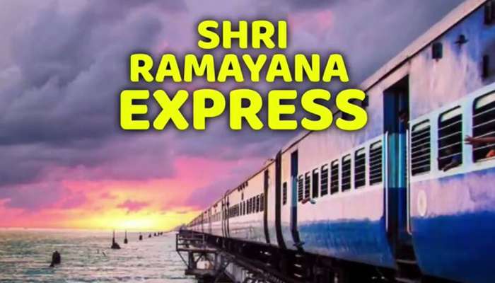 VIDEO: ಲಕ್ಷಾಂತರ ಭಕ್ತರಿಗೆ ಒಳ್ಳೆಯ ಸುದ್ದಿ, ಇಂದು 'ಶ್ರೀ ರಾಮಾಯಣ ಎಕ್ಸ್ಪ್ರೆಸ್'ಗೆ ಚಾಲನೆ VIDEO: ಲಕ್ಷಾಂತರ ಭಕ್ತರಿಗೆ ಒಳ್ಳೆಯ ಸುದ್ದಿ, ಇಂದು 'ಶ್ರೀ ರಾಮಾಯಣ ಎಕ್ಸ್ಪ್ರೆಸ್'ಗೆ ಚಾಲನೆ
