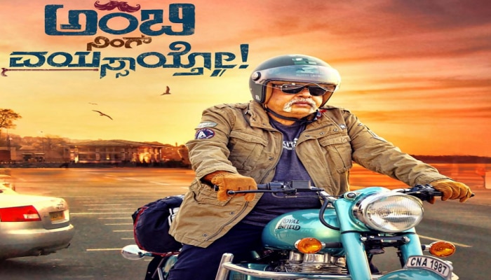 ಮತ್ತೆ ರಿಲೀಸ್ ಆಗಲಿದೆ 'ಅಂಬಿ ನಿಂಗ್ ವಯಸ್ಸಾಯ್ತೋ'! ಮತ್ತೆ ರಿಲೀಸ್ ಆಗಲಿದೆ 'ಅಂಬಿ ನಿಂಗ್ ವಯಸ್ಸಾಯ್ತೋ'!