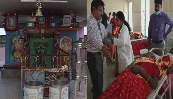 ಮಾರಮ್ಮನ ದೇಗುಲ ಪ್ರಸಾದದಲ್ಲಿ ಬೆರೆಸಿದ್ದೇನು? ಪ್ರಕರಣದ ಬಗ್ಗೆ ಅಧಿಕಾರಿಗಳು ಹೇಳೋದೇನು? ಮಾರಮ್ಮನ ದೇಗುಲ ಪ್ರಸಾದದಲ್ಲಿ ಬೆರೆಸಿದ್ದೇನು? ಪ್ರಕರಣದ ಬಗ್ಗೆ ಅಧಿಕಾರಿಗಳು ಹೇಳೋದೇನು?