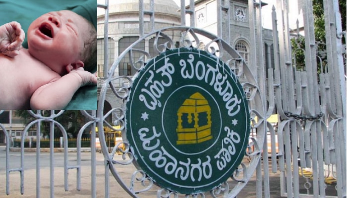 ವರ್ಷದ ಮೊದಲ ದಿನ ಐದು ಹೆಣ್ಣು ಮಕ್ಕಳ ಜನನ: ಬಿಬಿಎಂಪಿಯಿಂದ ತಲಾ 5 ಲಕ್ಷ ರೂ. ಠೇವಣಿ ವರ್ಷದ ಮೊದಲ ದಿನ ಐದು ಹೆಣ್ಣು ಮಕ್ಕಳ ಜನನ: ಬಿಬಿಎಂಪಿಯಿಂದ ತಲಾ 5 ಲಕ್ಷ ರೂ. ಠೇವಣಿ
