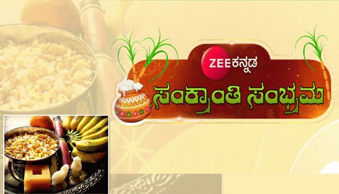 "ಎಳ್ಳು ಬೆಲ್ಲ ತಿಂದು ಒಳ್ಳೆಯ ಮಾತಾಡೋಣ" ನಾಡಿನ ಸಮಸ್ತ ಜನತೆಗೆ ಸಂಕ್ರಾಂತಿ ಹಬ್ಬದ ಶುಭಾಶಯಗಳು "ಎಳ್ಳು ಬೆಲ್ಲ ತಿಂದು ಒಳ್ಳೆಯ ಮಾತಾಡೋಣ" ನಾಡಿನ ಸಮಸ್ತ ಜನತೆಗೆ ಸಂಕ್ರಾಂತಿ ಹಬ್ಬದ ಶುಭಾಶಯಗಳು