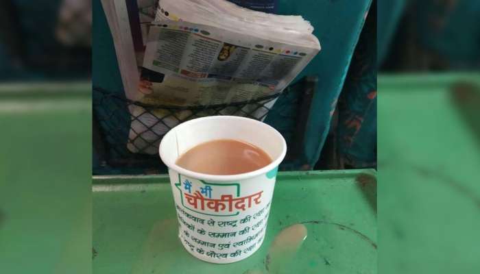 'ಮೈ ಬಿ ಚೌಕಿದಾರ್' ಕಪ್ ಮೂಲಕ ರೈಲ್ವೆಯಲ್ಲಿ ಚಹಾ ಸರಬರಾಜು ! ತಪ್ಪೊಪ್ಪಿಕೊಂಡ ರೈಲ್ವೆ ಇಲಾಖೆ 'ಮೈ ಬಿ ಚೌಕಿದಾರ್' ಕಪ್ ಮೂಲಕ ರೈಲ್ವೆಯಲ್ಲಿ ಚಹಾ ಸರಬರಾಜು ! ತಪ್ಪೊಪ್ಪಿಕೊಂಡ ರೈಲ್ವೆ ಇಲಾಖೆ