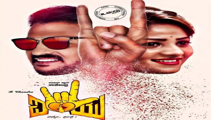 ಜೂನ್ 14ಕ್ಕೆ ಉಪೇಂದ್ರ ಅಭಿನಯದ 'ಐ ಲವ್ ಯೂ' ತೆರೆಗೆ ಜೂನ್ 14ಕ್ಕೆ ಉಪೇಂದ್ರ ಅಭಿನಯದ 'ಐ ಲವ್ ಯೂ' ತೆರೆಗೆ