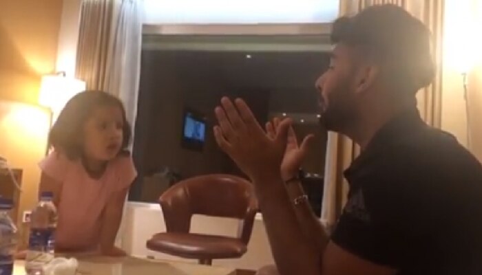 VIDEO: ರಿಷಬ್ ಪಂತ್ಗೆ ಅ, ಆ, ಇ, ಈ ಪಾಠ ಹೇಳಿಕೊಟ್ಟ ಧೋನಿ ಪುತ್ರಿ! VIDEO: ರಿಷಬ್ ಪಂತ್ಗೆ ಅ, ಆ, ಇ, ಈ ಪಾಠ ಹೇಳಿಕೊಟ್ಟ ಧೋನಿ ಪುತ್ರಿ!