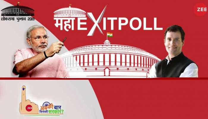 #ZeeMahaExitPoll: ಮೋದಿ ಮತ್ತೆ ಪ್ರಧಾನಿ ಆಗ್ತಾರಾ? ಅಥವಾ ರಚನೆಯಾಗುತ್ತಾ ಮಹಾಘಟಬಂಧನ್ ಸರ್ಕಾರ? #ZeeMahaExitPoll: ಮೋದಿ ಮತ್ತೆ ಪ್ರಧಾನಿ ಆಗ್ತಾರಾ? ಅಥವಾ ರಚನೆಯಾಗುತ್ತಾ ಮಹಾಘಟಬಂಧನ್ ಸರ್ಕಾರ?