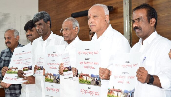 ಸಿಎಂ ಕುಮಾರಸ್ವಾಮಿ 'ಗ್ರಾಮವಾಸ್ತವ್ಯ-ಶೂನ್ಯ ಸಾಧನೆ' ಎಂದ ಬಿಜೆಪಿ, ಪುಸ್ತಕ ಬಿಡುಗಡೆ ಸಿಎಂ ಕುಮಾರಸ್ವಾಮಿ 'ಗ್ರಾಮವಾಸ್ತವ್ಯ-ಶೂನ್ಯ ಸಾಧನೆ' ಎಂದ ಬಿಜೆಪಿ, ಪುಸ್ತಕ ಬಿಡುಗಡೆ