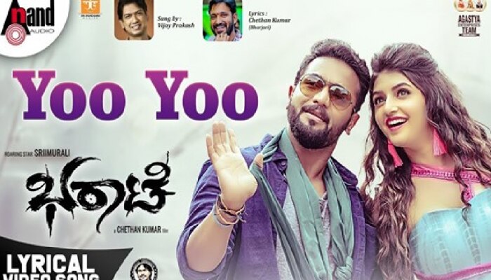 ಯೂಟ್ಯೂಬ್ನಲ್ಲಿ ಧೂಳೆಬ್ಬಿಸ್ತಿದೆ ಶ್ರೀಮುರುಳಿಯ 'ಭರಾಟೆ' ಚಿತ್ರದ ಯೋಯೋ ಸಾಂಗ್! ಯೂಟ್ಯೂಬ್ನಲ್ಲಿ ಧೂಳೆಬ್ಬಿಸ್ತಿದೆ ಶ್ರೀಮುರುಳಿಯ 'ಭರಾಟೆ' ಚಿತ್ರದ ಯೋಯೋ ಸಾಂಗ್!