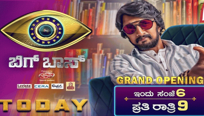 ಬಿಗ್ ಬಾಸ್ ಸೀಸನ್ -7ರ ಆರಂಭಕ್ಕೆ ಕ್ಷಣಗಣನೆ ಬಿಗ್ ಬಾಸ್ ಸೀಸನ್ -7ರ ಆರಂಭಕ್ಕೆ ಕ್ಷಣಗಣನೆ