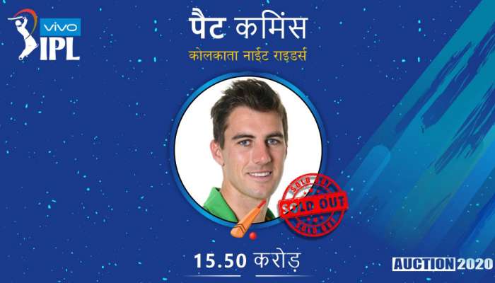 IPL ಹರಾಜು ಪ್ರಕ್ರಿಯೆ 2020: ಪ್ಯಾಟ್ ಕಮಿನ್ಸ್, ಮೊದಲ ಸೆಟ್ ನ ದುಬಾರಿ ಆಟಗಾರ IPL ಹರಾಜು ಪ್ರಕ್ರಿಯೆ 2020: ಪ್ಯಾಟ್ ಕಮಿನ್ಸ್, ಮೊದಲ ಸೆಟ್ ನ ದುಬಾರಿ ಆಟಗಾರ