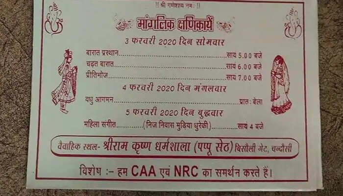 CAA ಹಾಗೂ NRC ಸಮರ್ಥಿಸಿ ಮುದ್ರಿಸಲಾದ ಈ ಮದುವೆಯ ಕರೆಯೋಲೆ ನೀವು ನೋಡಿ CAA ಹಾಗೂ NRC ಸಮರ್ಥಿಸಿ ಮುದ್ರಿಸಲಾದ ಈ ಮದುವೆಯ ಕರೆಯೋಲೆ ನೀವು ನೋಡಿ
