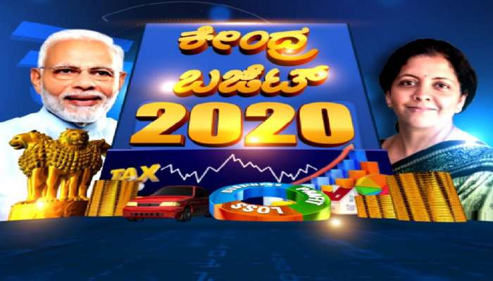 Budget 2020: ಕೇಂದ್ರ ಬಜೆಟ್ ಮೇಲಿನ ನಿರೀಕ್ಷೆಗಳು title=