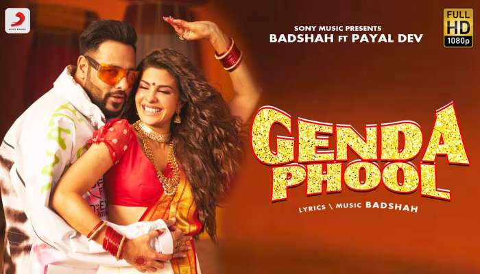 Trending: ಟ್ರೆಂಡ್ ಸೃಷ್ಟಿಸಿದ ಜಾಕ್ವೆಲಿನ್-ಬಾದ್ ಷಾ 'ಗೆಂದಾ ಫೂಲ್' ಹಾಡು Trending: ಟ್ರೆಂಡ್ ಸೃಷ್ಟಿಸಿದ ಜಾಕ್ವೆಲಿನ್-ಬಾದ್ ಷಾ 'ಗೆಂದಾ ಫೂಲ್' ಹಾಡು