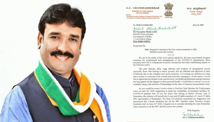 ಬಡವರಿಗೆ ಕೊರೊನಾ ಬಂದರೆ ಉಚಿತವಾಗಿ ಚಿಕಿತ್ಸೆ ನೀಡಿ: ಪ್ರಧಾನಿ ಮೋದಿಗೆ ಜಿ.ಸಿ. ಚಂದ್ರಶೇಖರ್ ಪತ್ರ ಬಡವರಿಗೆ ಕೊರೊನಾ ಬಂದರೆ ಉಚಿತವಾಗಿ ಚಿಕಿತ್ಸೆ ನೀಡಿ: ಪ್ರಧಾನಿ ಮೋದಿಗೆ ಜಿ.ಸಿ. ಚಂದ್ರಶೇಖರ್ ಪತ್ರ