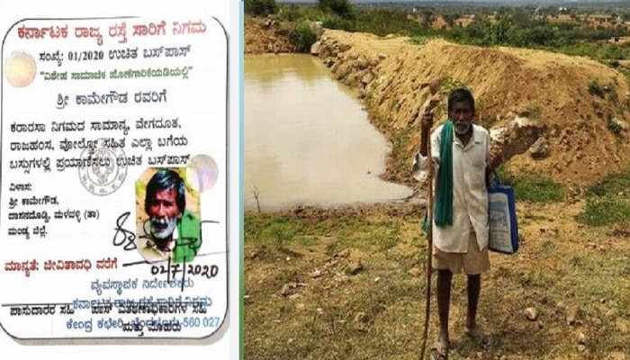 ಕಾಮೇಗೌಡರ ಪರಿಸರ ಕಾಳಜಿಗೆ ಜೀವಿತಾವಧಿವರೆಗೆ ಉಚಿತ ಬಸ್ ಪಾಸ್ ನೀಡಿದ ಕೆಎಸ್ಆರ್ಟಿಸಿ ಕಾಮೇಗೌಡರ ಪರಿಸರ ಕಾಳಜಿಗೆ ಜೀವಿತಾವಧಿವರೆಗೆ ಉಚಿತ ಬಸ್ ಪಾಸ್ ನೀಡಿದ ಕೆಎಸ್ಆರ್ಟಿಸಿ