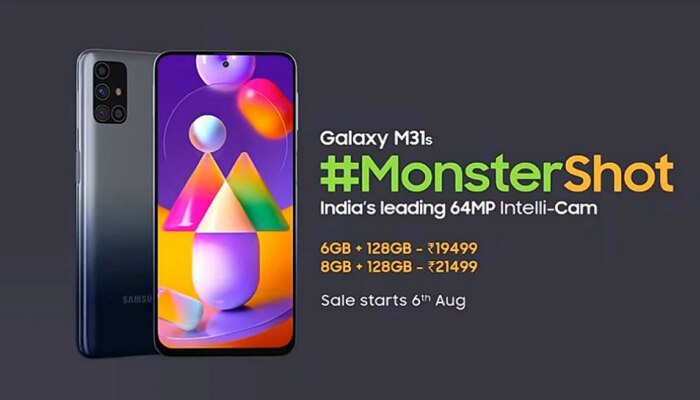 Samsung Galaxy M31s:ಇಂದು ಭಾರತದ ಮಾರುಕಟ್ಟೆಗೆ ಲಗ್ಗೆ ಇಟ್ಟ ಈ ಪೋನಿನ ವಿಶೇಷತೆ ಏನು ಗೊತ್ತೇ? title=