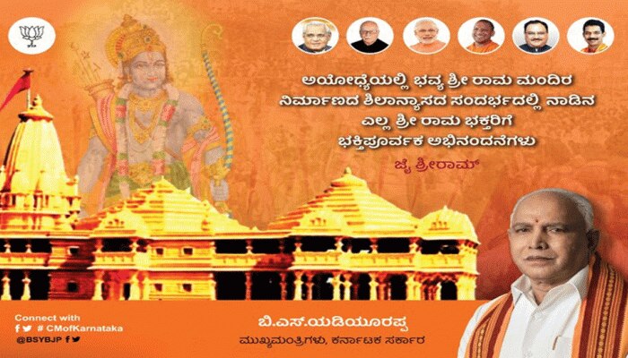 ಆಸ್ಪತ್ರೆಯಿಂದಲೇ ರಾಮಮಂದಿರ ಶಿಲಾನ್ಯಾಸ ಕಾರ್ಯಕ್ರಮ ವೀಕ್ಷಿಸುತ್ತಿರುವ ಯಡಿಯೂರಪ್ಪ ಆಸ್ಪತ್ರೆಯಿಂದಲೇ ರಾಮಮಂದಿರ ಶಿಲಾನ್ಯಾಸ ಕಾರ್ಯಕ್ರಮ ವೀಕ್ಷಿಸುತ್ತಿರುವ ಯಡಿಯೂರಪ್ಪ