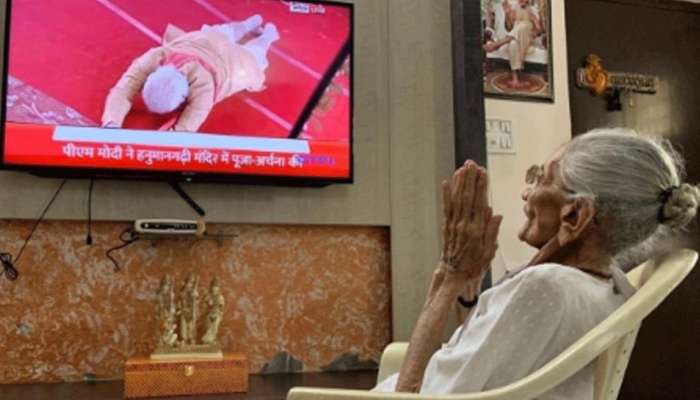 ಶ್ರೀರಾಮ ಮಂದಿರ ಭೂಮಿ ಪೂಜೆಗೆ ಸಾಕ್ಷಿಯಾದ PM Modi ತಾಯಿ... ಈ ಅದ್ಭುತ ಕ್ಷಣವನ್ನು ನೀವೂ ಕಣ್ತುಂಬಿಕೊಳ್ಳಿ ಶ್ರೀರಾಮ ಮಂದಿರ ಭೂಮಿ ಪೂಜೆಗೆ ಸಾಕ್ಷಿಯಾದ PM Modi ತಾಯಿ... ಈ ಅದ್ಭುತ ಕ್ಷಣವನ್ನು ನೀವೂ ಕಣ್ತುಂಬಿಕೊಳ್ಳಿ