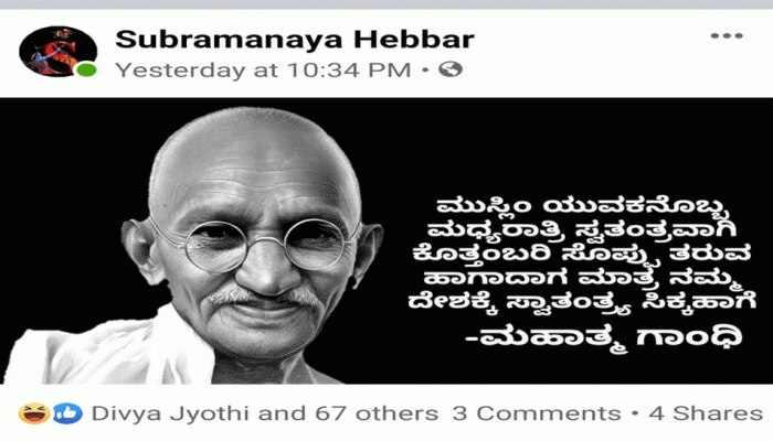 ಬಿಜೆಪಿ ಕಾರ್ಯಕರ್ತನಿಂದ ಮಹಾತ್ಮಾ ಗಾಂಧಿಜೀಗೆ ಅವಮಾನ title=