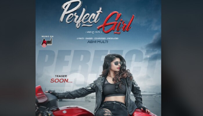 ಯುಟ್ಯೂಬ್ ನಲ್ಲಿ 'Perfect Girl' ಮೂಲಕ ಹವಾ ಸೃಷ್ಟಿಸಿದ ನಟಿ ಅದಿತಿ ಪ್ರಭುದೇವಾ title=