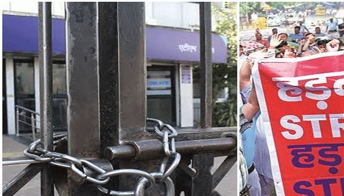 Bank Strike: ನವೆಂಬರ್ 26ರಂದು ಬ್ಯಾಂಕ್ ಮುಷ್ಕರ