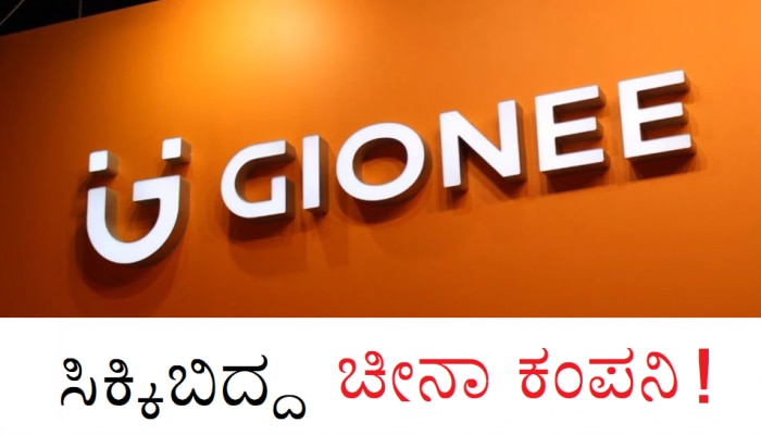 2 ಕೋಟಿ ಜನರ ಹ್ಯಾಂಡ್ ಸೆಟ್ ನಲ್ಲಿ Virus ಹಾಕಿದ ಖ್ಯಾತ ಚೀನಾ ಮೊಬೈಲ್ ತಯಾರಕ ಕಂಪನಿ title=