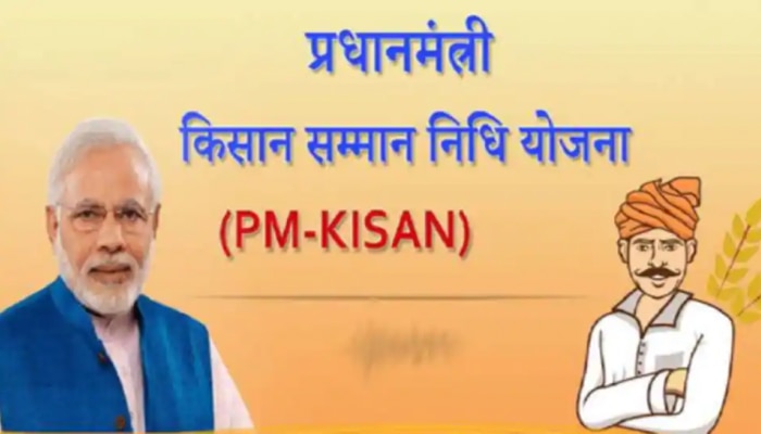 PM Kisan Sammaan Nidhi: ತಲುಪಬಾರದ ಜನರ ಖಾತೆ ತಲುಪಿದ 1364 ಕೋಟಿ ರೂ. ಅರ್ಹ ರೈತರ ಹಣ title=