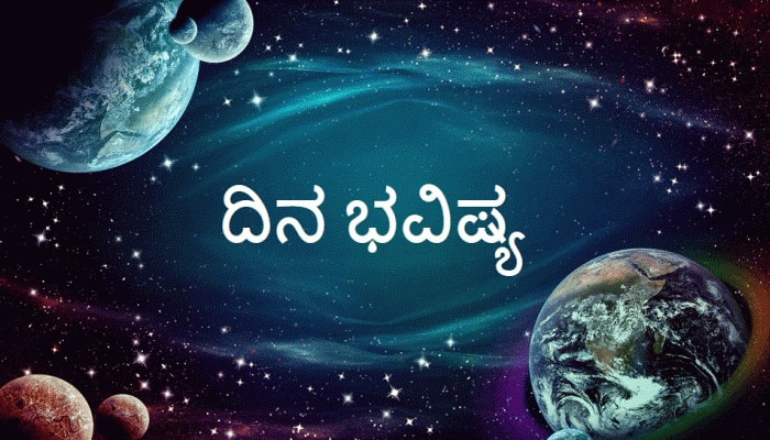 Daily Horoscope: ದಿನಭವಿಷ್ಯ 27-01-2021 Today astrology