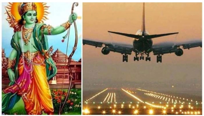 Ayodhya Airport : ಹೇಗೆ ಬದಲಾಗುತ್ತೆ ಗೊತ್ತಾ ಅಯೋಧ್ಯಾ  ವಿಮಾನ ನಿಲ್ದಾಣ..!