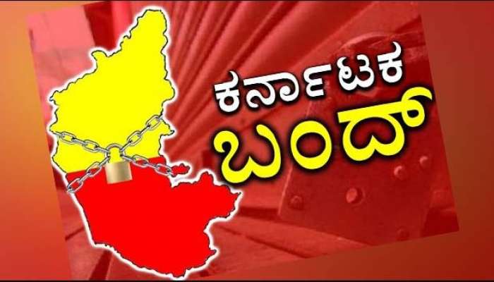 Karnataka Bandh: ಮಾರ್ಚ್‌ 27 ಕ್ಕೆ 'ಕರ್ನಾಟಕ ಬಂದ್'..! title=