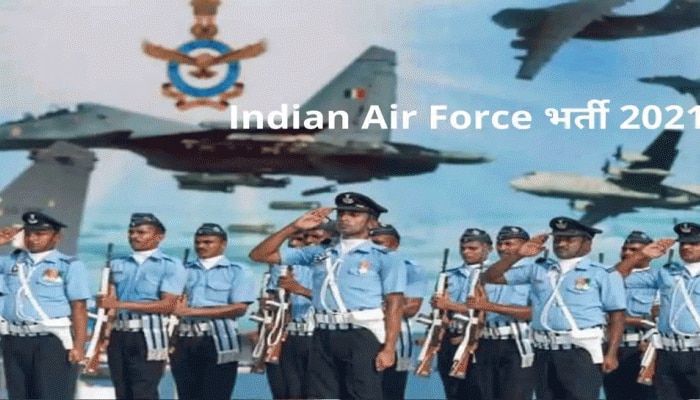 Indian Air Force Recruitment 2021: ವಾಯುಸೇನೆಯಲ್ಲಿ 10, 12 ನೇ ತರಗತಿ ಪಾಸ್ ಆದವರಿಗೆ Job ಅವಕಾಶ