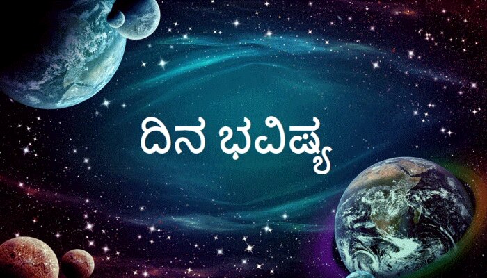 Daily Horoscope: ದಿನಭವಿಷ್ಯ 14-03-2021 Today astrology title=