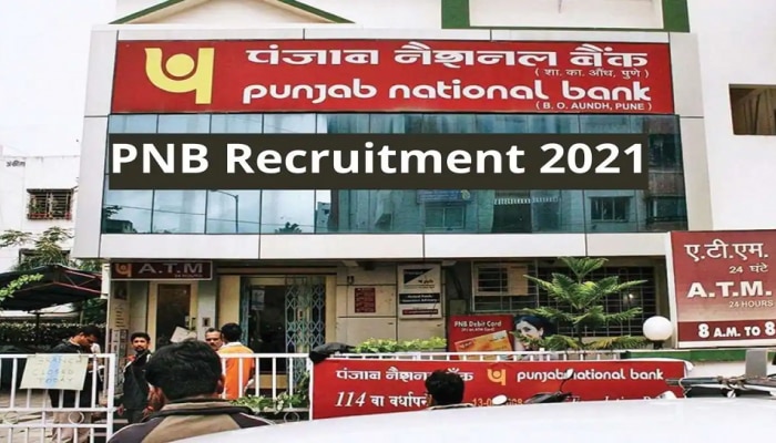 PNB Recruitment 2021 : ಪರೀಕ್ಷೆಯಿಲ್ಲದೆ PNBಯಲ್ಲಿ ಉದ್ಯೋಗಾವಕಾಶ title=