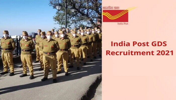 India Post GDS Recruitment 2021: ಅಂಚೆ ಇಲಾಖೆಯಲ್ಲಿ ಕೆಲಸಕ್ಕೆ ಅರ್ಜಿ ಸಲ್ಲಿಸಲು ಇಲ್ಲಿದೆ ಡೈರೆಕ್ಟ್ ಲಿಂಕ್ title=