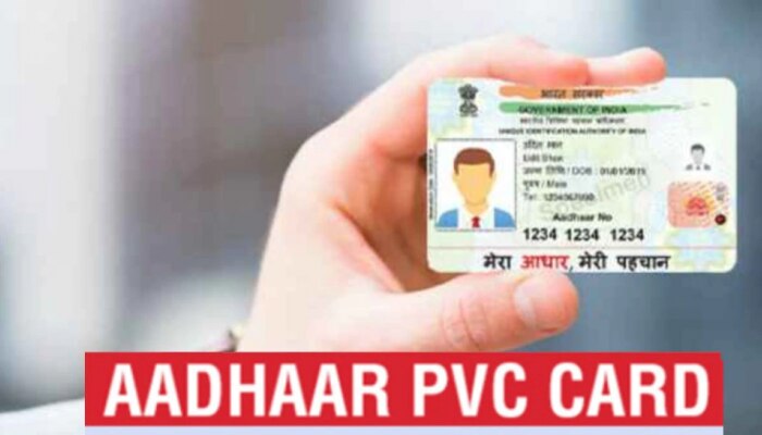 ಕೇವಲ ಒಂದು ಮೊಬೈಲ್ ನಂಬರ್ ಮೂಲಕ ಮನೆಯ ಎಲ್ಲಾ ಸದಸ್ಯರ PVC Aadhaar Card ಮಾಡಿಸಬಹುದು title=