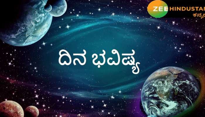 Daily Horoscope: ದಿನಭವಿಷ್ಯ 15-07-2021 Today astrology title=