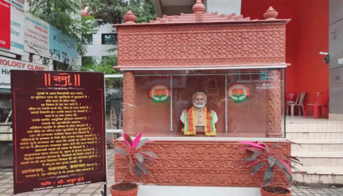 PM Modi Temple: ಪ್ರಧಾನಿ ನರೇಂದ್ರ ಮೋದಿ ದೇವಸ್ಥಾನ ಕಟ್ಟಿಸಿದ ಬಿಜೆಪಿ ಕಾರ್ಯಕರ್ತ..!