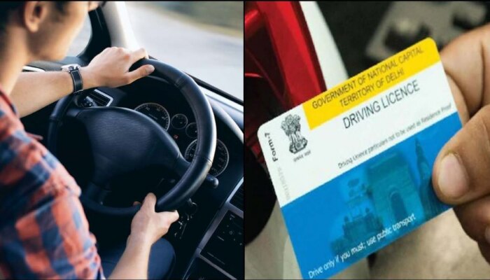 Driving License ಬಗ್ಗೆ ಬಿಗ್ ನ್ಯೂಸ್ : ಈಗ ಟೆಸ್ಟ್ ನೀಡದೆ ಸಿಗಲಿದೆ &#039;ಡ್ರೈವಿಂಗ್ ಲೈಸನ್ಸ್&#039; ಸರ್ಕಾರದ ಹೊಸ ನಿಯಮ!