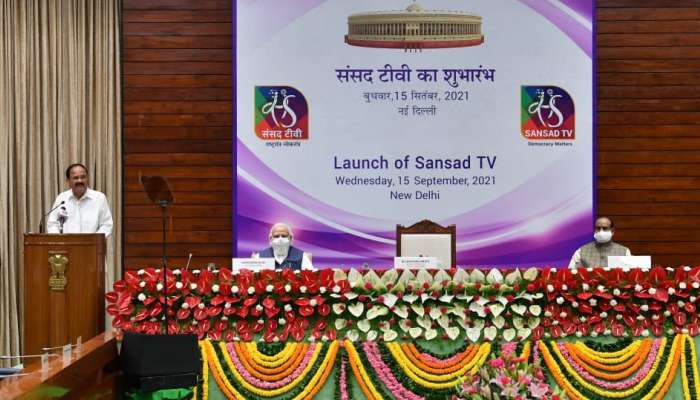 Sansad TV launch : ಇಂದು ಹೊಸ &#039;ಸಂಸದ ಟಿವಿ&#039; ಲಾಂಚ್ ಮಾಡಿದ ಪ್ರಧಾನಿ ನರೇಂದ್ರ ಮೋದಿ