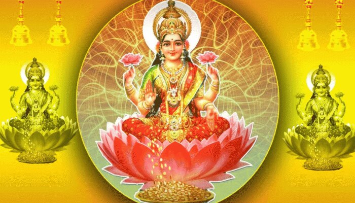Goddess Lakshmi: ರೂಪುಗೊಳ್ಳುತ್ತಿದೆ ವಿಶೇಷ ಯೋಗ, ಶುಕ್ರವಾರ ಮಾಡುವ ಈ ಸರಳ ಉಪಾಯದಿಂದ ಶ್ರೀಮಂತರಾಗಬಹುದು title=
